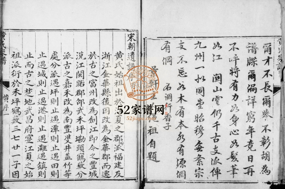 1786年续镌黄氏家谱 福建 江西黄氏完整电子版族谱下载