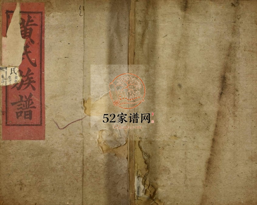 1899年湖南平江黄氏三修族谱 江西信丰江夏堂黄氏电子版家谱下载