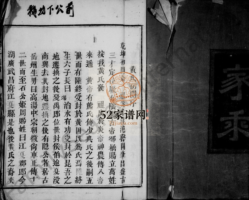 1849年黄氏重修族谱 江西南康江夏堂黄氏完整电子版家谱下载