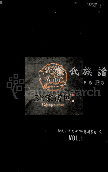 1997年修黄氏族谱 江西南康 上犹黄氏完整电子版家谱下载