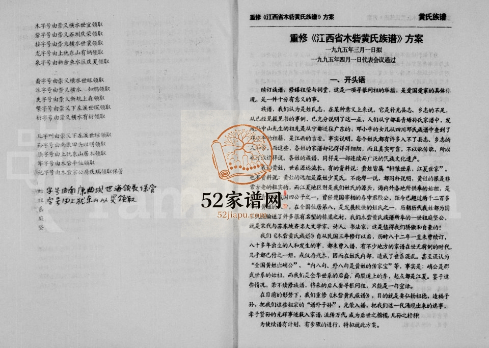 1997年修黄氏族谱 江西南康 上犹黄氏完整电子版家谱下载