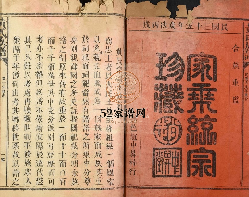 1946年重修黄氏族谱 江西南丰 湖南平江江夏堂电子版家谱下载