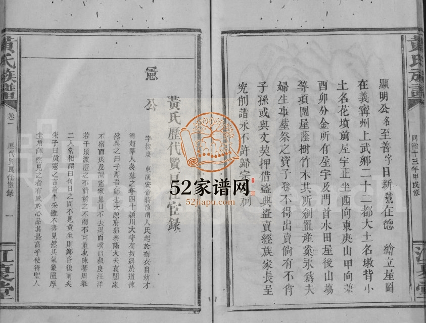 1912年续修黄氏族谱[19卷]江西修水 宜春江夏堂黄氏电子版家谱下载