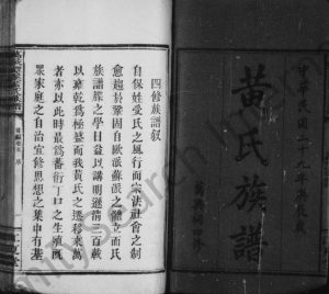 1940年万载潭溪黄氏族谱[前后编4卷]江西江夏堂黄氏完整电子版家谱下载