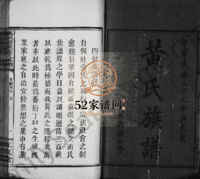 1940年万载潭溪黄氏族谱[前后编4卷]江西江夏堂黄氏完整电子版家谱下载
