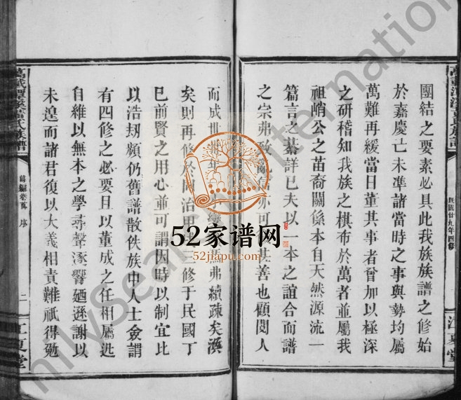 1940年万载潭溪黄氏族谱[前后编4卷]江西江夏堂黄氏完整电子版家谱下载