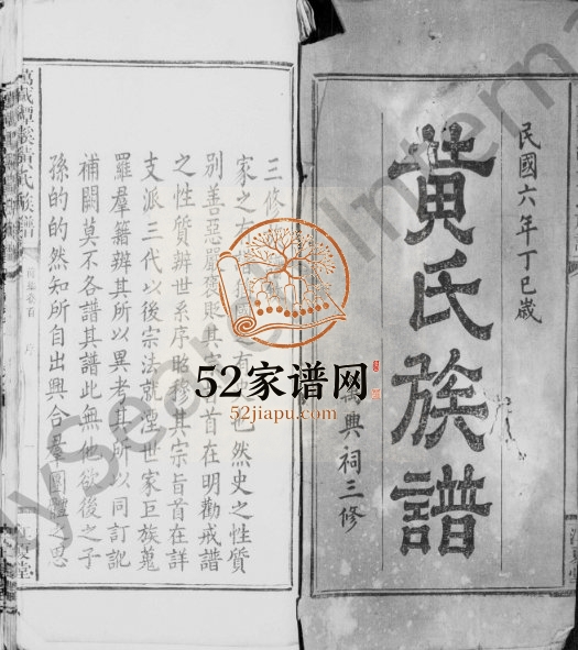 1917年三修万载潭溪黄氏族谱 江西江夏堂黄氏电子版家谱下载