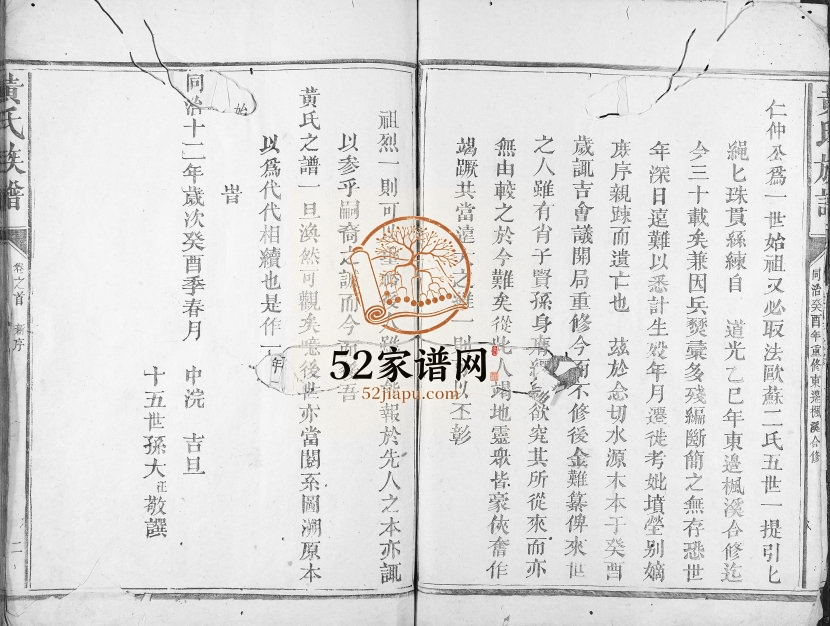 1873年修黄氏族谱[11卷首1卷]江西南丰黄氏完整电子版家谱下载