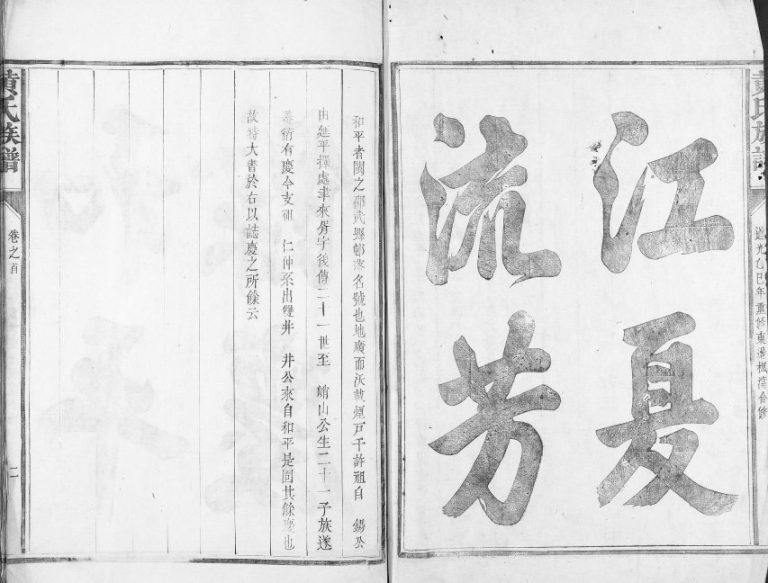 1845年修黄氏族谱[11卷首1卷]江西南丰黄氏完整电子版家谱下载