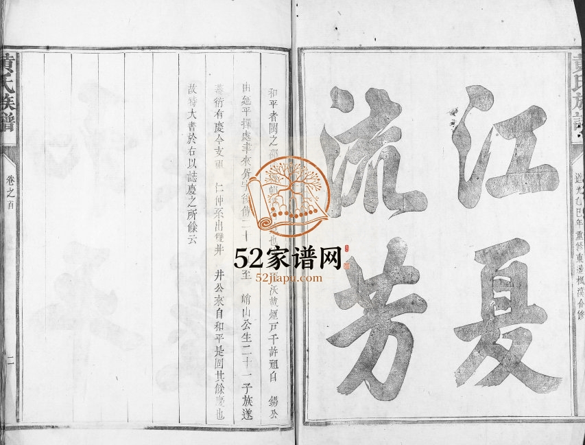 1845年修黄氏族谱[11卷首1卷]江西南丰黄氏完整电子版家谱下载
