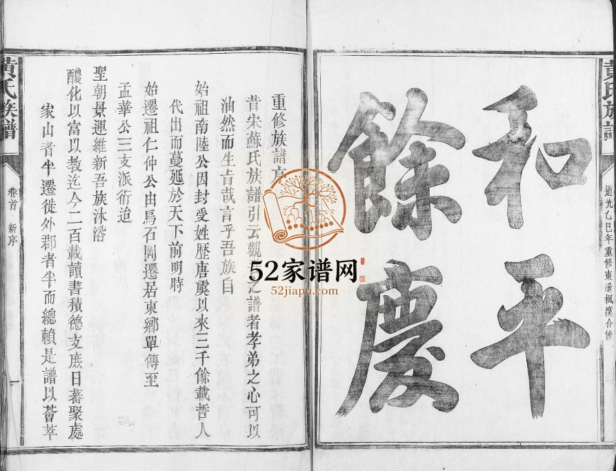 1845年修黄氏族谱[11卷首1卷]江西南丰黄氏完整电子版家谱下载