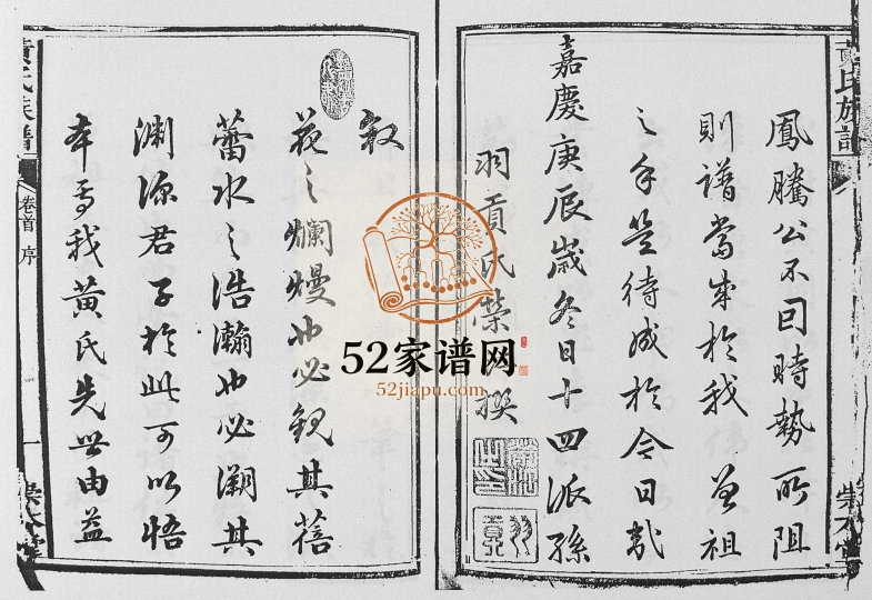 1820年重修黄氏族谱[不分卷]江西丰城崇本堂黄氏完整电子版家谱下载