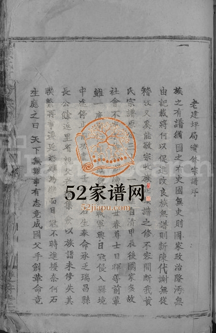 1944年黄氏重修宗谱[4卷]江西瑞昌 修水双井堂黄氏电子版族谱下载