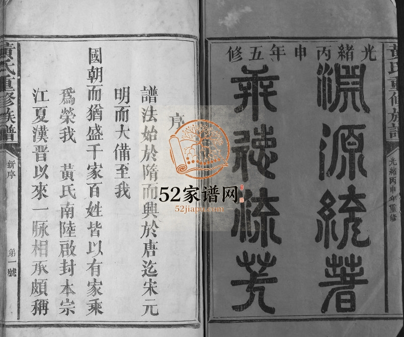 1896年黄氏重修族谱[不分卷]江西南丰 福建建宁 浙江黄氏完整电子版家谱下载