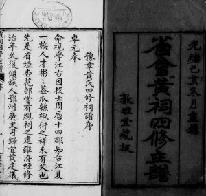 1900年豫章黄氏省会黄祠四修主谱 江西敦睦堂完整电子版族谱下载
