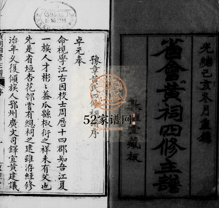 1900年豫章黄氏省会黄祠四修主谱 江西敦睦堂完整电子版族谱下载