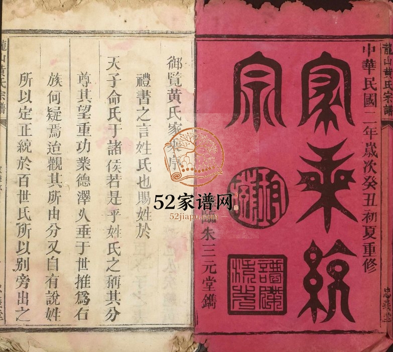 1913年修龙山黄氏宗谱 江西永丰 广丰忠义堂黄氏完整电子版族谱下载