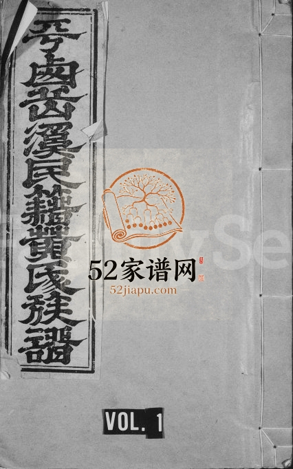 平西岳溪民籍黄氏族谱[6卷]江西广昌黄氏完整电子版家谱下载
