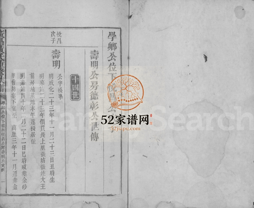 1850年广昌黄氏重修族谱[不分卷]江西黄氏电子版家谱下载