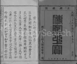 1947年江夏堂黄氏八修族谱[不分卷]江西兴国黄氏完整电子版家谱下载