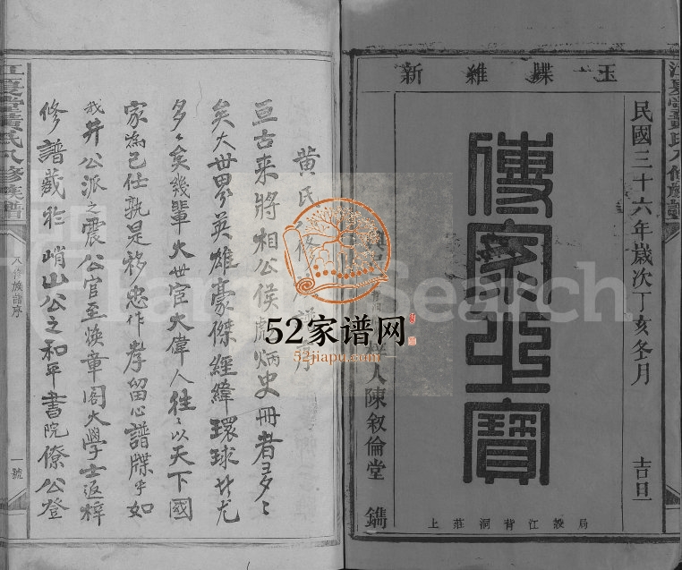 1947年江夏堂黄氏八修族谱[不分卷]江西兴国黄氏完整电子版家谱下载