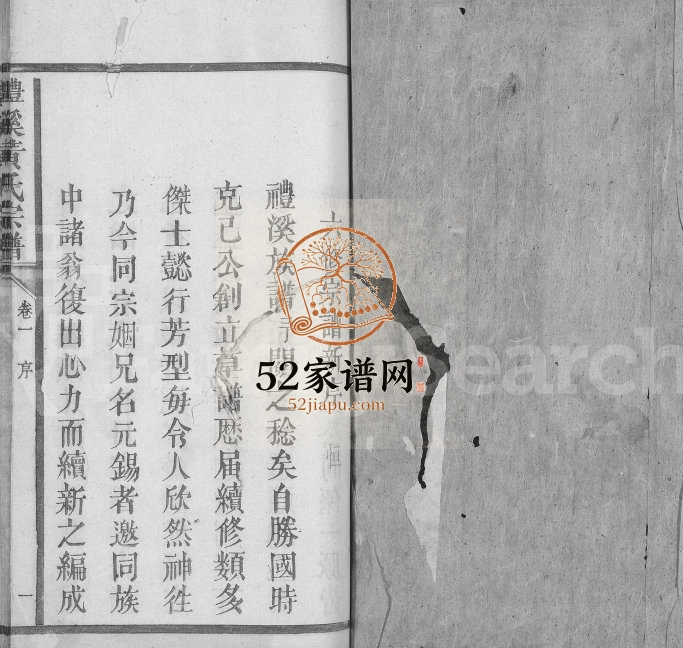 1877年六修礼溪黄氏宗谱[11卷尾1卷]江西黎川黄氏电子版族谱下载