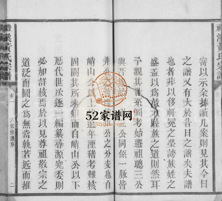 1877年六修礼溪黄氏宗谱[11卷尾1卷]江西黎川黄氏电子版族谱下载