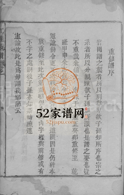 1779年修江姓族谱[不分卷]江西都昌江氏完整电子版家谱下载