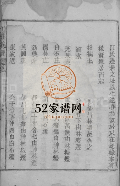 1779年修江姓族谱[不分卷]江西都昌江氏完整电子版家谱下载