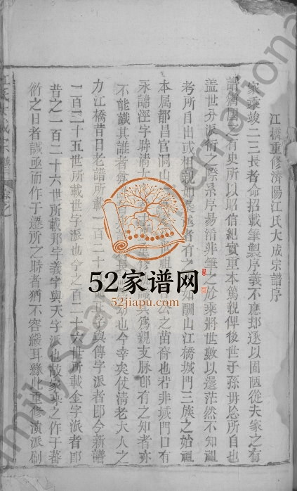 1764年江桥重修济阳江氏大成宗谱[3卷]江西湖口江氏完整电子版族谱下载