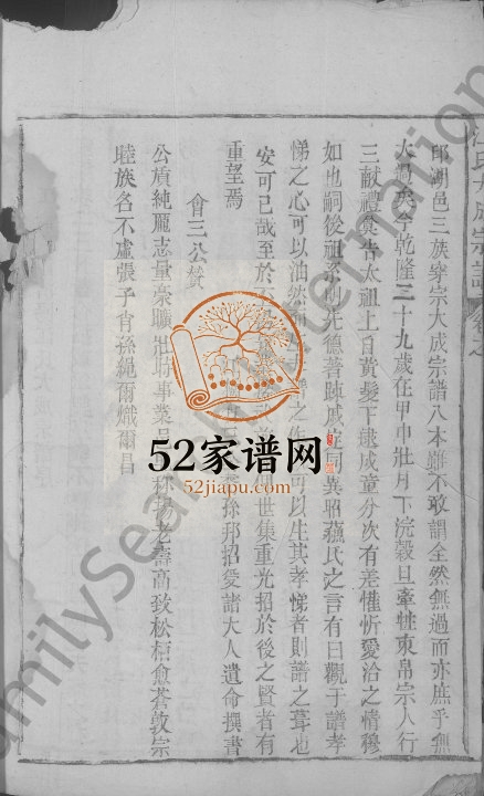1764年江桥重修济阳江氏大成宗谱[3卷]江西湖口江氏完整电子版族谱下载