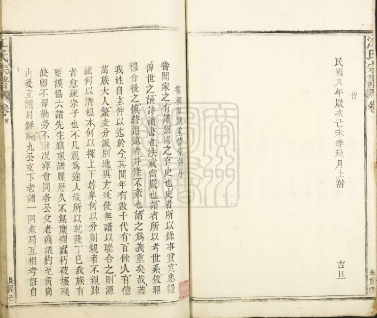 1912年修江氏宗谱 江西湖口江氏完整电子版族谱下载