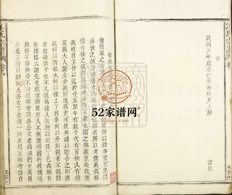 1912年修江氏宗谱 江西湖口江氏完整电子版族谱下载