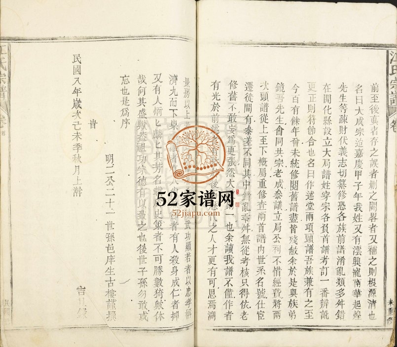 1912年修江氏宗谱 江西湖口江氏完整电子版族谱下载