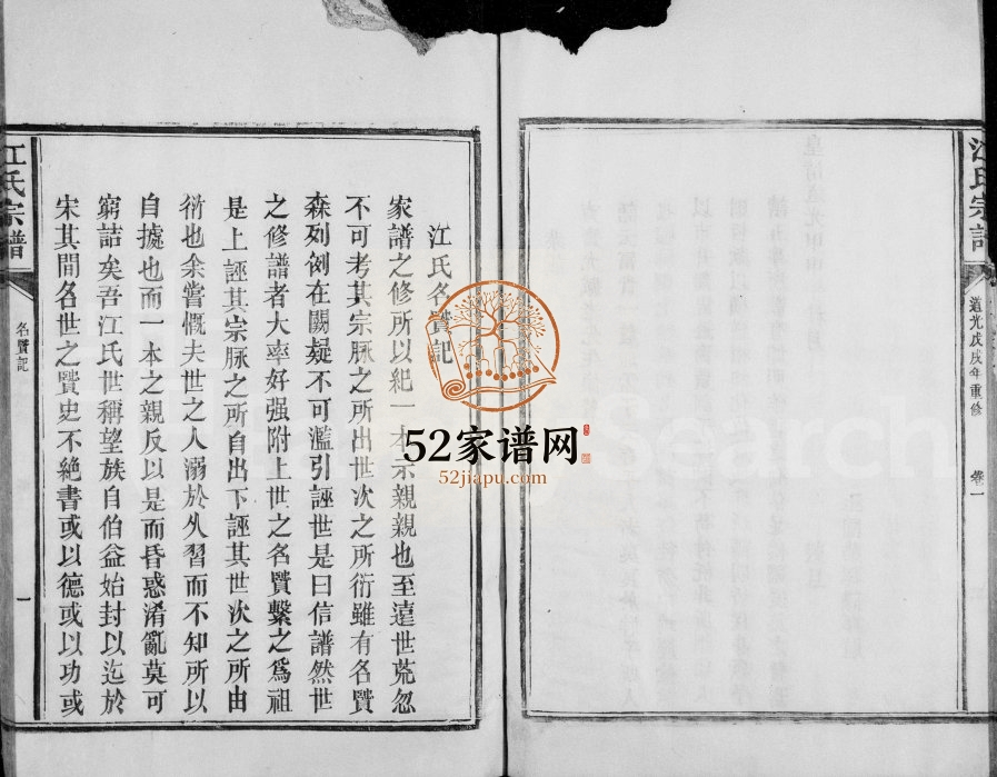 1838年修江氏宗谱[卷数不明]江西永丰江氏电子版族谱下载