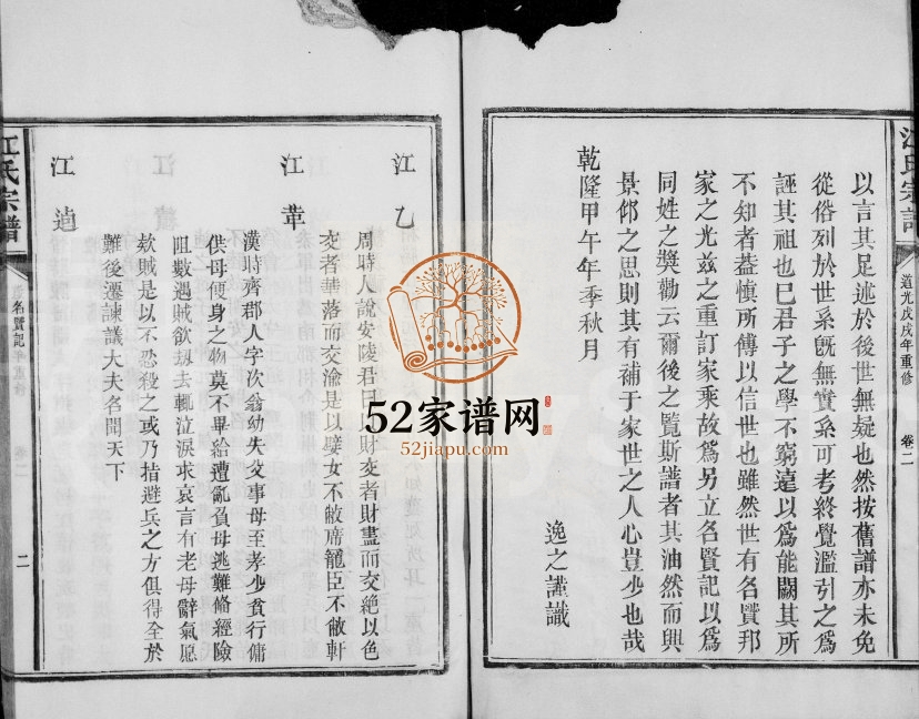 1838年修江氏宗谱[卷数不明]江西永丰江氏电子版族谱下载