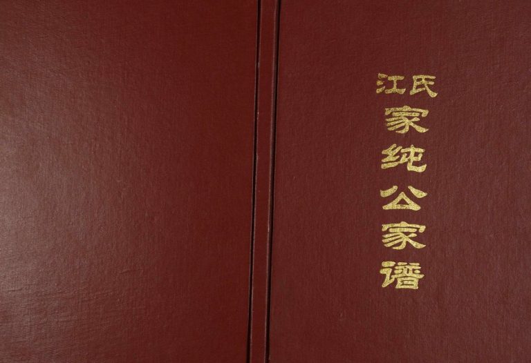 2013年修江氏家纯公家谱 江西南康江氏完整电子版族谱下载