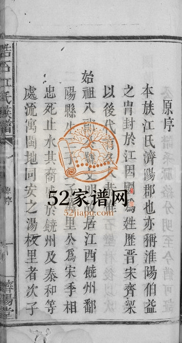 1823年修浩石江氏族谱[11卷首3卷]江西万载 萍乡 山西济阳堂江氏完整电子版家谱下载