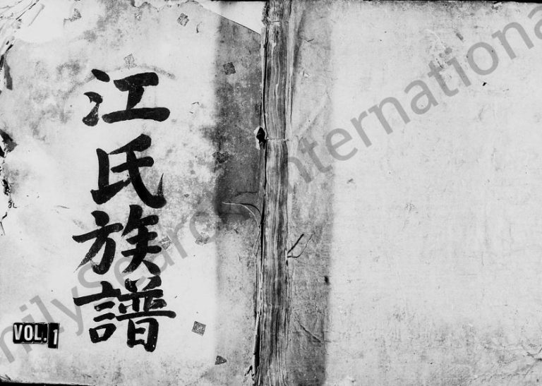 1833年重修江氏族谱[1卷]江西永丰 兴国江氏电子版家谱下载