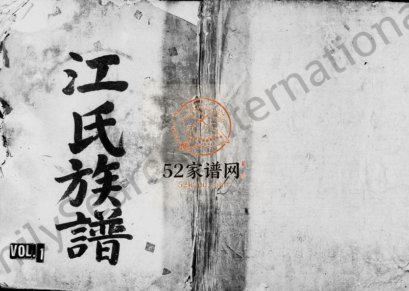 1833年重修江氏族谱[1卷]江西永丰 兴国江氏电子版家谱下载