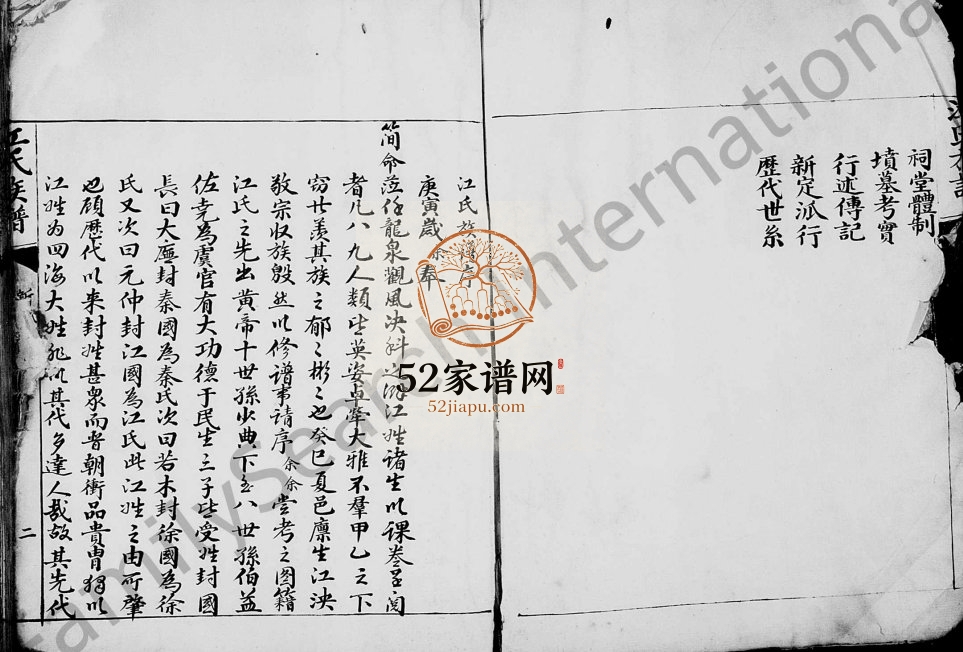 1833年重修江氏族谱[1卷]江西永丰 兴国江氏电子版家谱下载