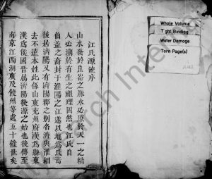1848年重修江氏族谱[卷数不明]江西兴国 上犹 永丰江氏完整电子版家谱下载