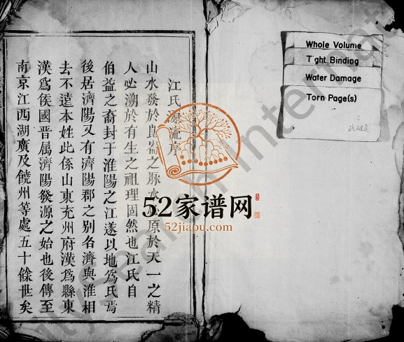 1848年重修江氏族谱[卷数不明]江西兴国 上犹 永丰江氏完整电子版家谱下载