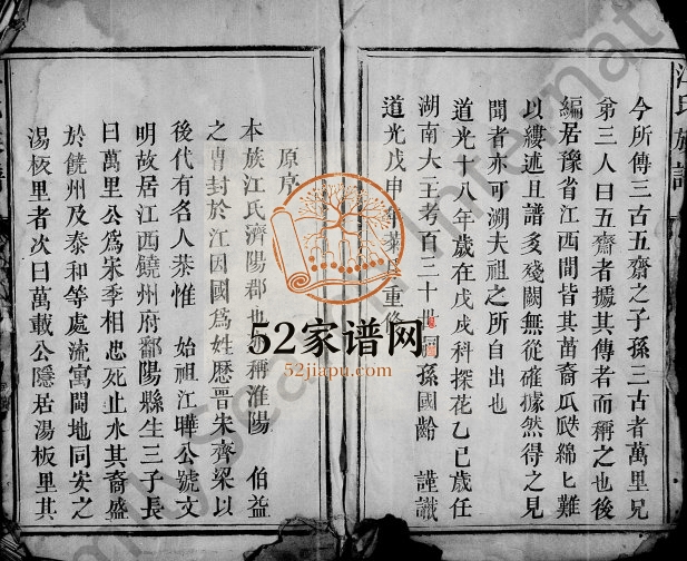 1848年重修江氏族谱[卷数不明]江西兴国 上犹 永丰江氏完整电子版家谱下载