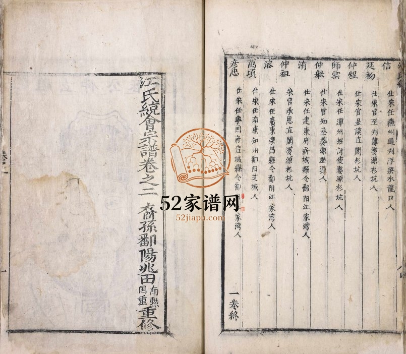 1544年修江氏统会宗谱 江西婺源 鄱阳 安徽 浙江江氏完整电子版族谱下载