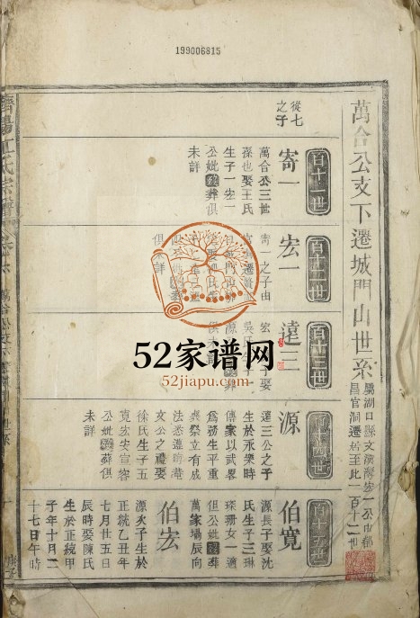 1900年修济阳江氏宗谱 江西湖口江氏电子版族谱下载
