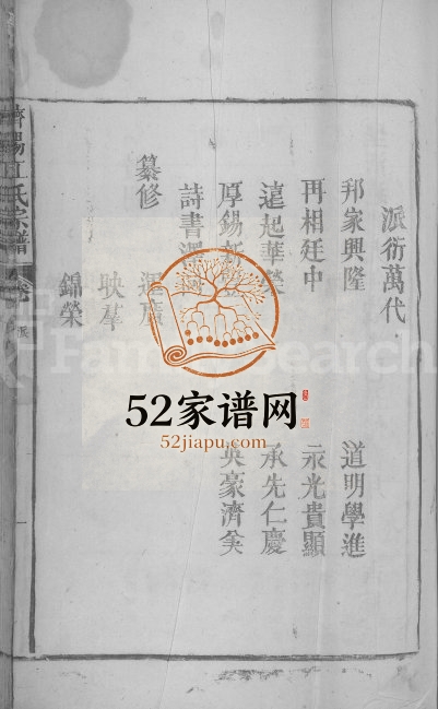 1829年修济阳江氏宗谱[不分卷]江西湖口江氏完整电子版族谱下载