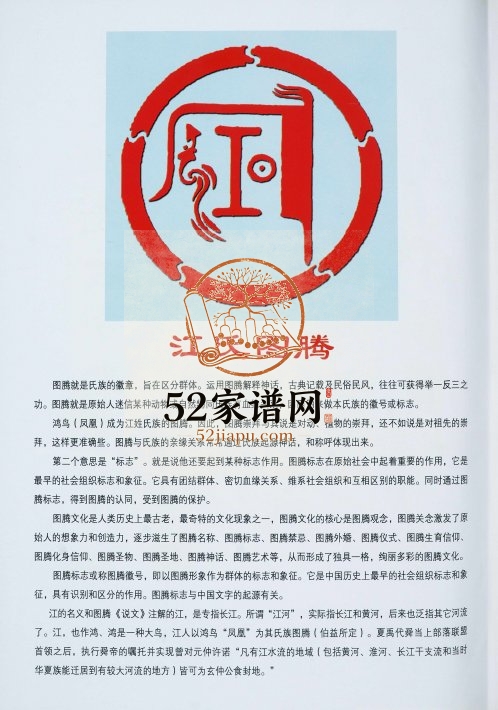 2014年修华夏江氏古今史考略[2卷]江西都昌郡望堂江氏完整电子版族谱下载