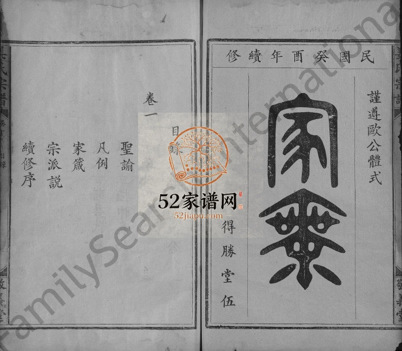 1933年修姜氏宗谱[4卷]湖北武昌 江西兴国敬义堂姜氏电子版族谱下载