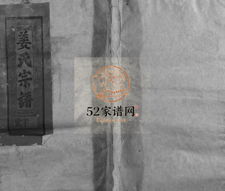 1994年修姜氏宗谱[13卷首1卷]江西上饶姜氏电子版族谱下载